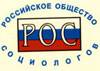 Российское общество социологов