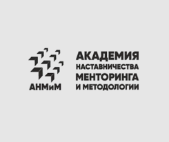 Академия наставничества, менторинга и методологии