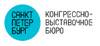 Конгрессно-выставочное бюро Санкт-Петербурга