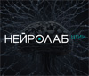 ЦТИИ Нейролаб
