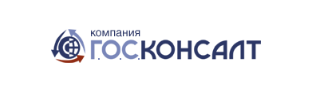 ГОСКОНСАЛТ