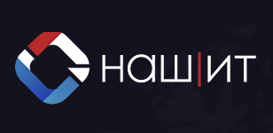 Наш ИТ