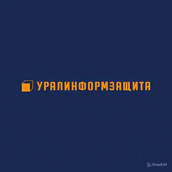 УралИнформЗащита