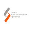 Центр консалтинговых проектов (ЦКП)