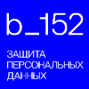 Б-152