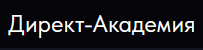 Директ-Академия