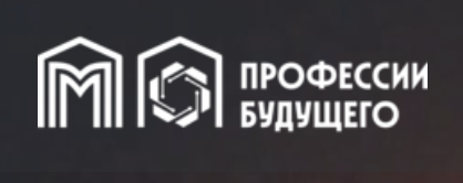 Профессии будущего