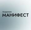 Академия МАНИФЕСТ