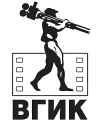Всероссийский государственный университет кинематографии имени С.А. Герасимова (ВГИК)