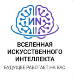 Вселенная искусственного интеллекта