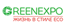 ГринЭкспо (GreenExpo)