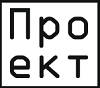 Проект