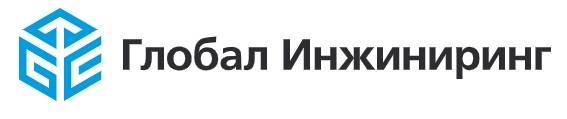 Глобал Инжиниринг