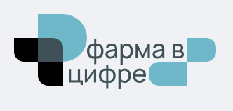 Фарма в цифре (Digital4Pharma)