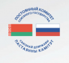 Постоянный комитет Союзного государства