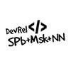 DevRel SPb+Msk+NN