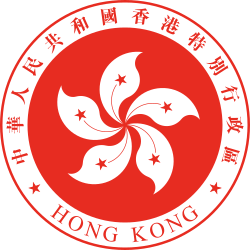 Правительство Гонконга (Government of Hong Kong)