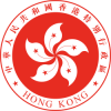 Правительство Гонконга (Government of Hong Kong)